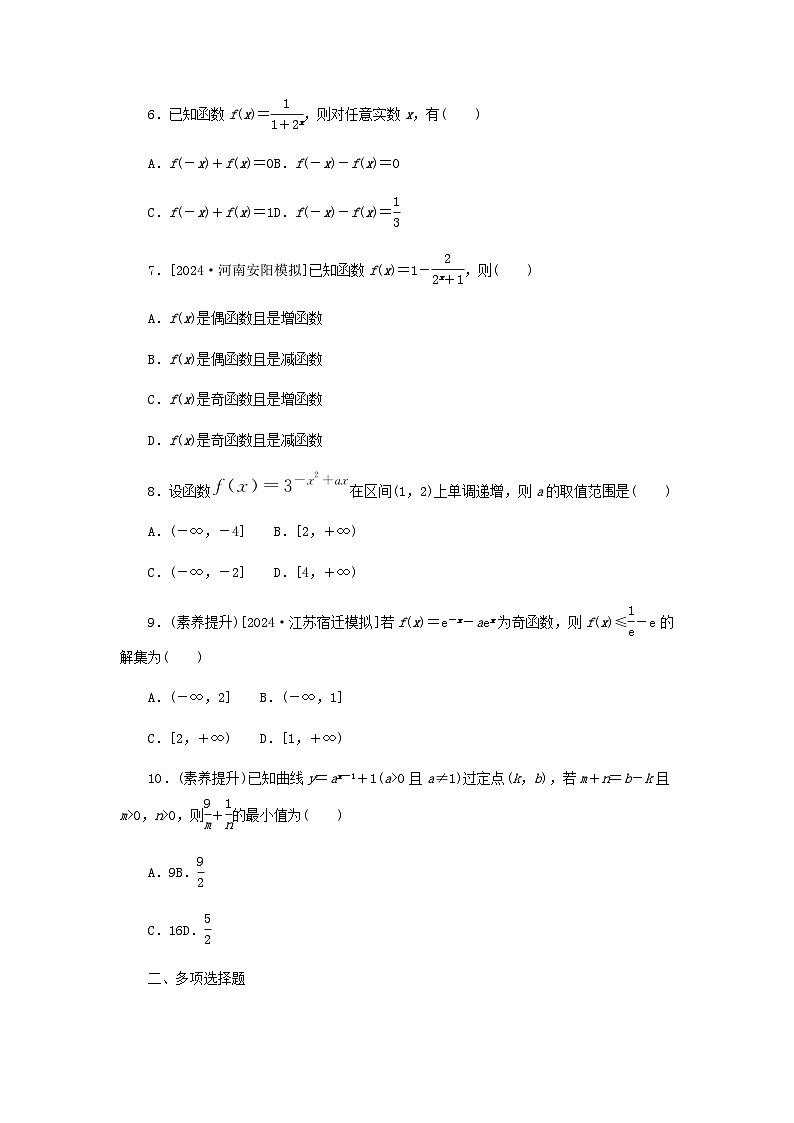 2025版高考数学全程一轮复习课后定时检测练习12指数与指数函数（Word版附解析）第2页