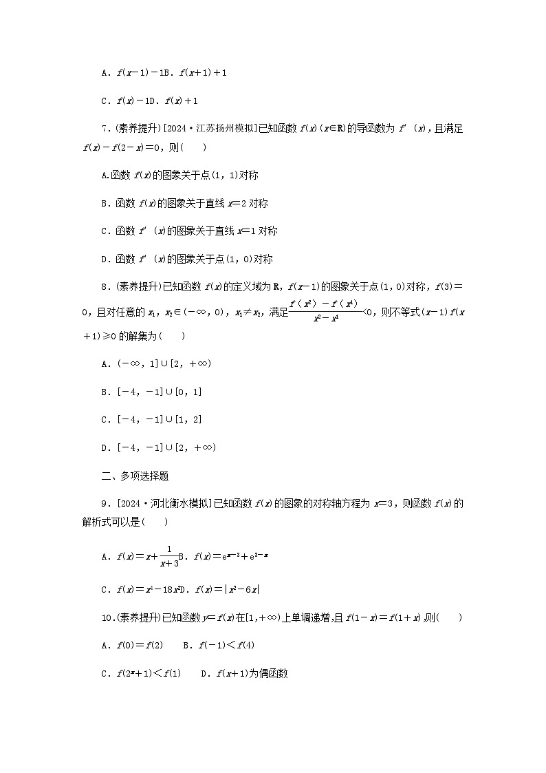 2025版高考数学全程一轮复习课后定时检测练习9函数的对称性（Word版附解析）02