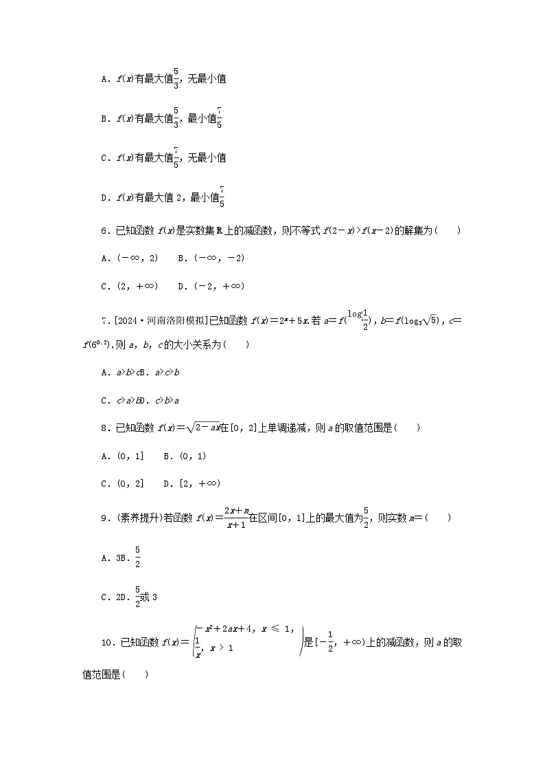 2025版高考数学全程一轮复习课后定时检测练习7函数的单调性与最值（Word版附解析）02