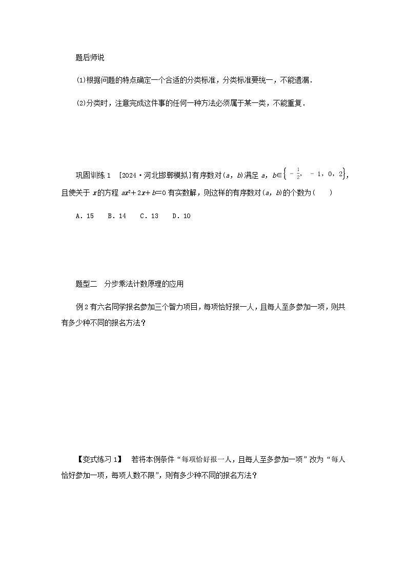 2025版高考数学全程一轮复习练习第十章计数原理概率随机变量及其分布列第一节两个计数原理第2页