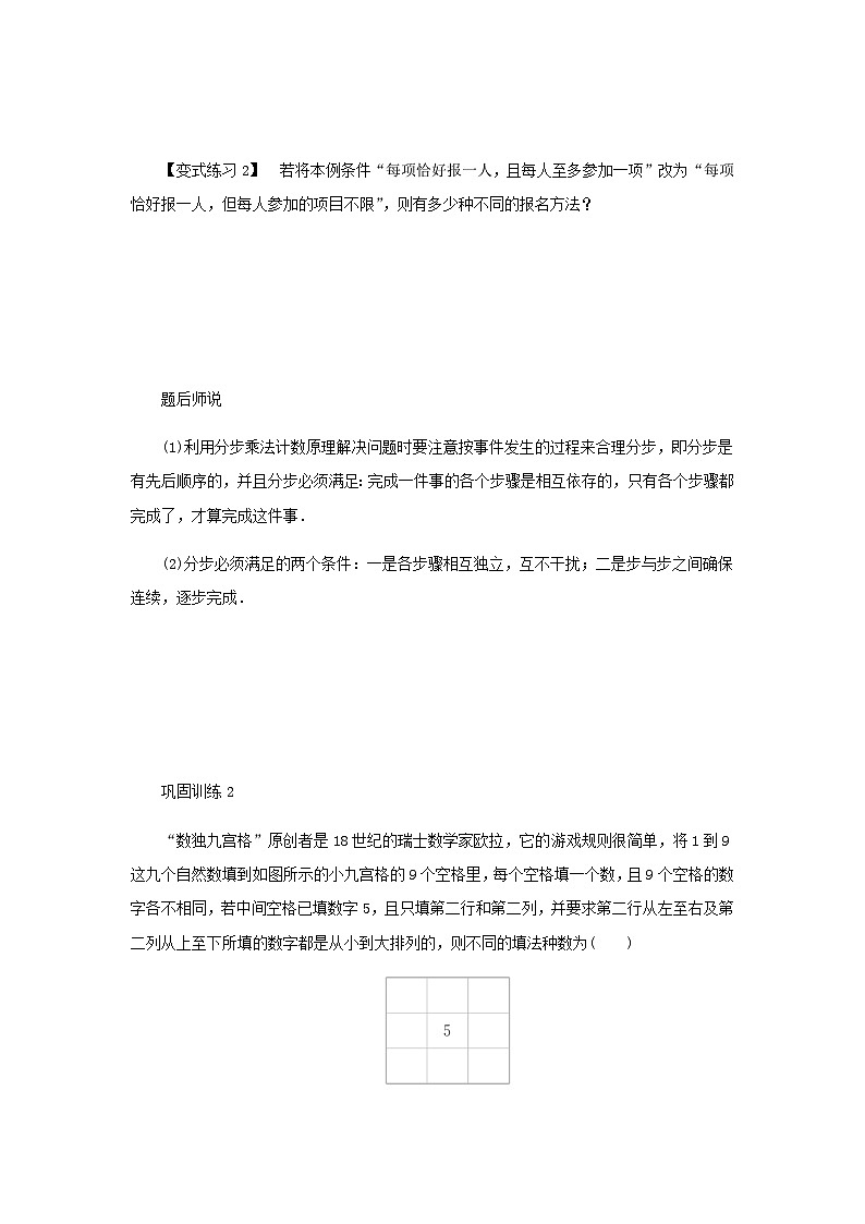 2025版高考数学全程一轮复习练习第十章计数原理概率随机变量及其分布列第一节两个计数原理第3页