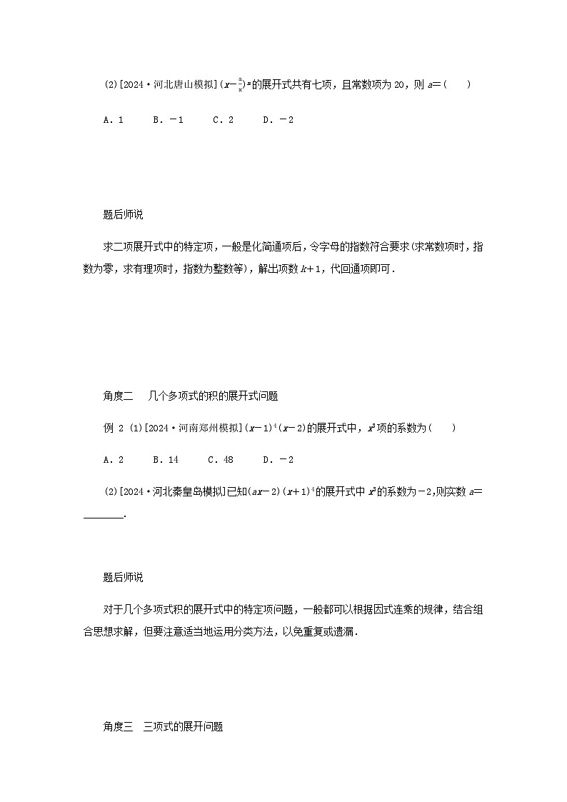 2025版高考数学全程一轮复习练习第十章计数原理概率随机变量及其分布列第三节二项式定理第2页