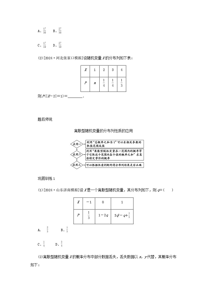 2025版高考数学全程一轮复习练习第十章第六节离散型随机变量的分布列均值期望与方差第2页