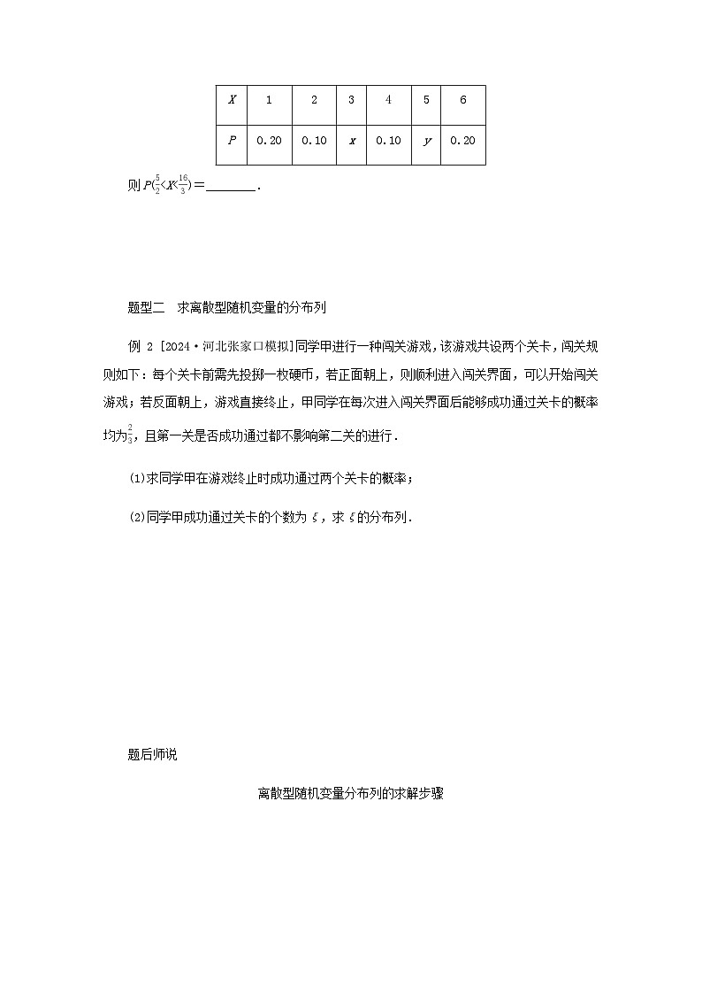 2025版高考数学全程一轮复习练习第十章第六节离散型随机变量的分布列均值期望与方差第3页