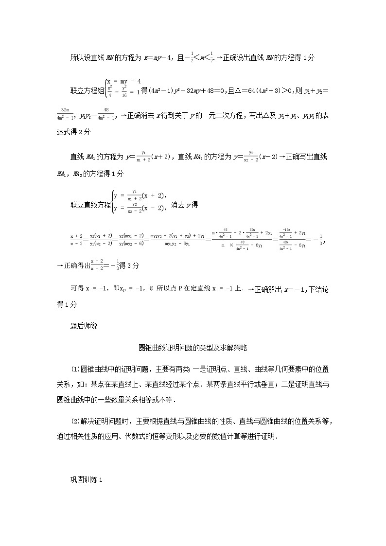 2025版高考数学全程一轮复习练习第八章解析几何高考大题研究课十圆锥曲线中的最值范围问题第2页