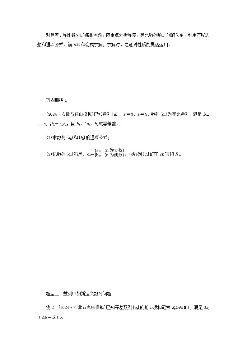 2025版高考数学全程一轮复习练习第六章数列高考大题研究课五数列的综合第2页