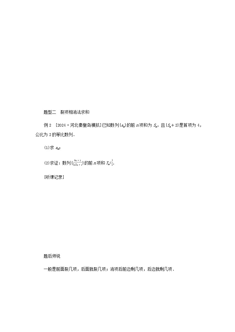 2025版高考数学全程一轮复习练习第六章数列第四节数列求和03
