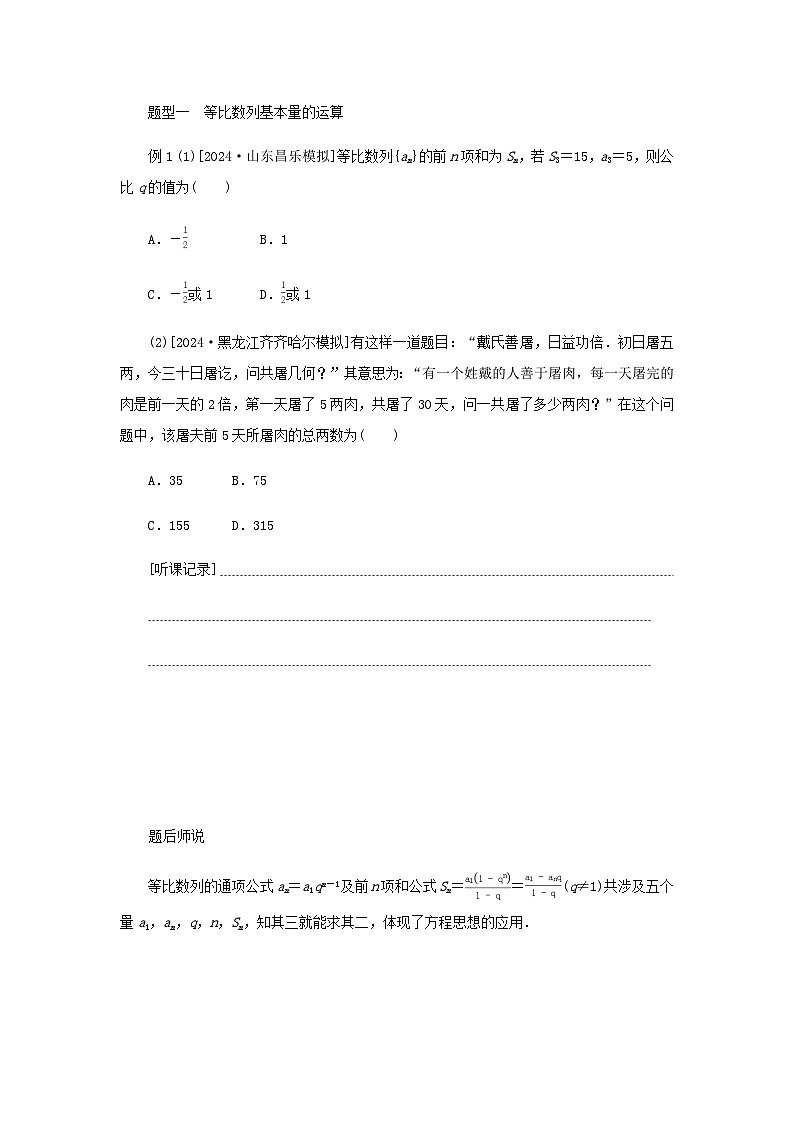 2025版高考数学全程一轮复习练习第六章数列第三节等比数列第2页