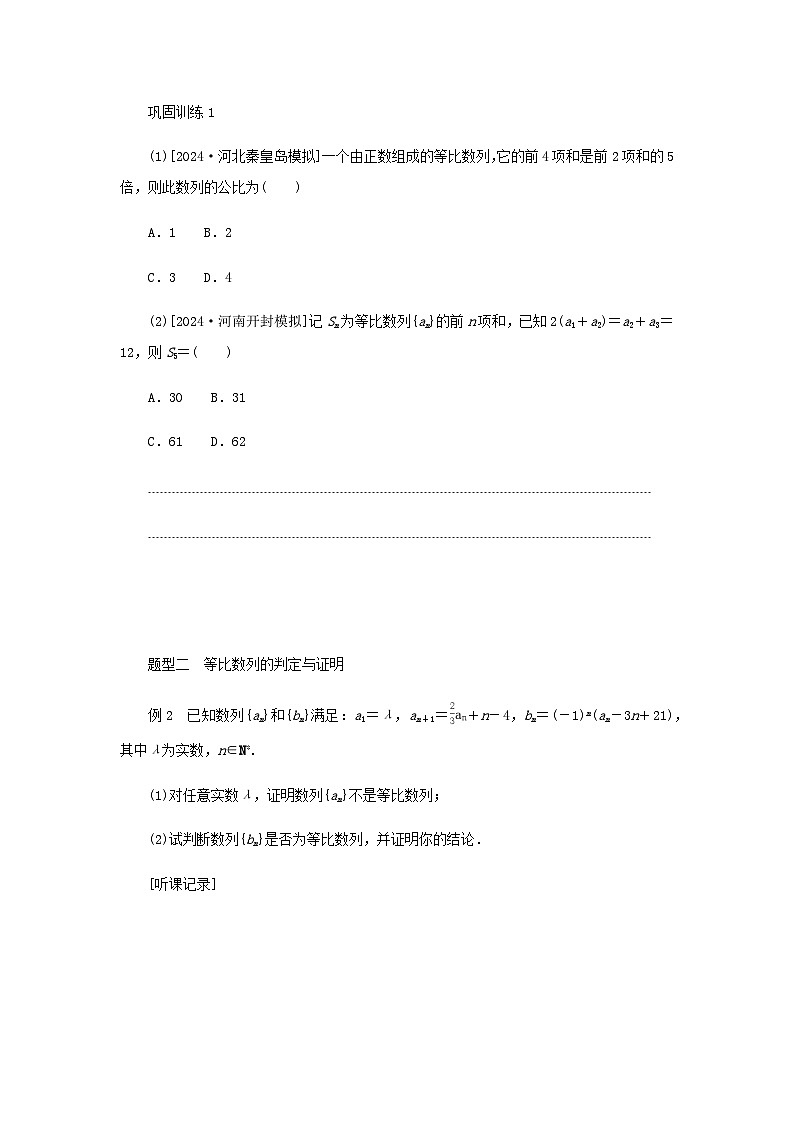 2025版高考数学全程一轮复习练习第六章数列第三节等比数列第3页