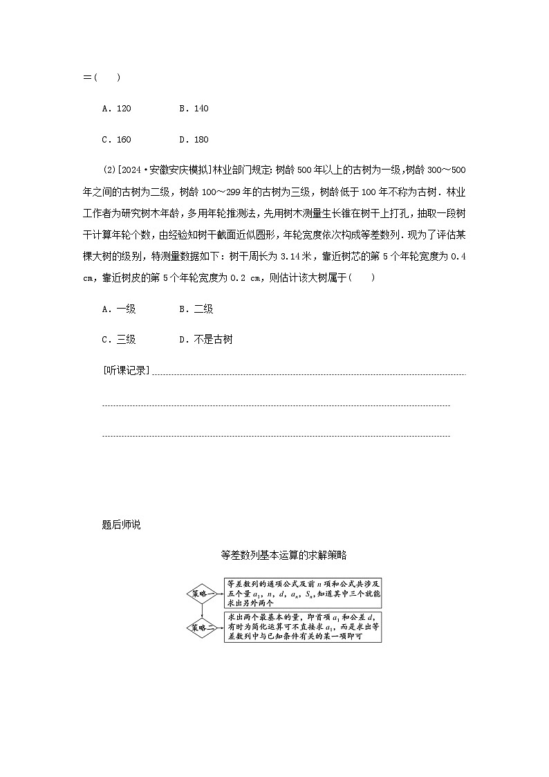 2025版高考数学全程一轮复习练习第六章数列第二节等差数列第2页
