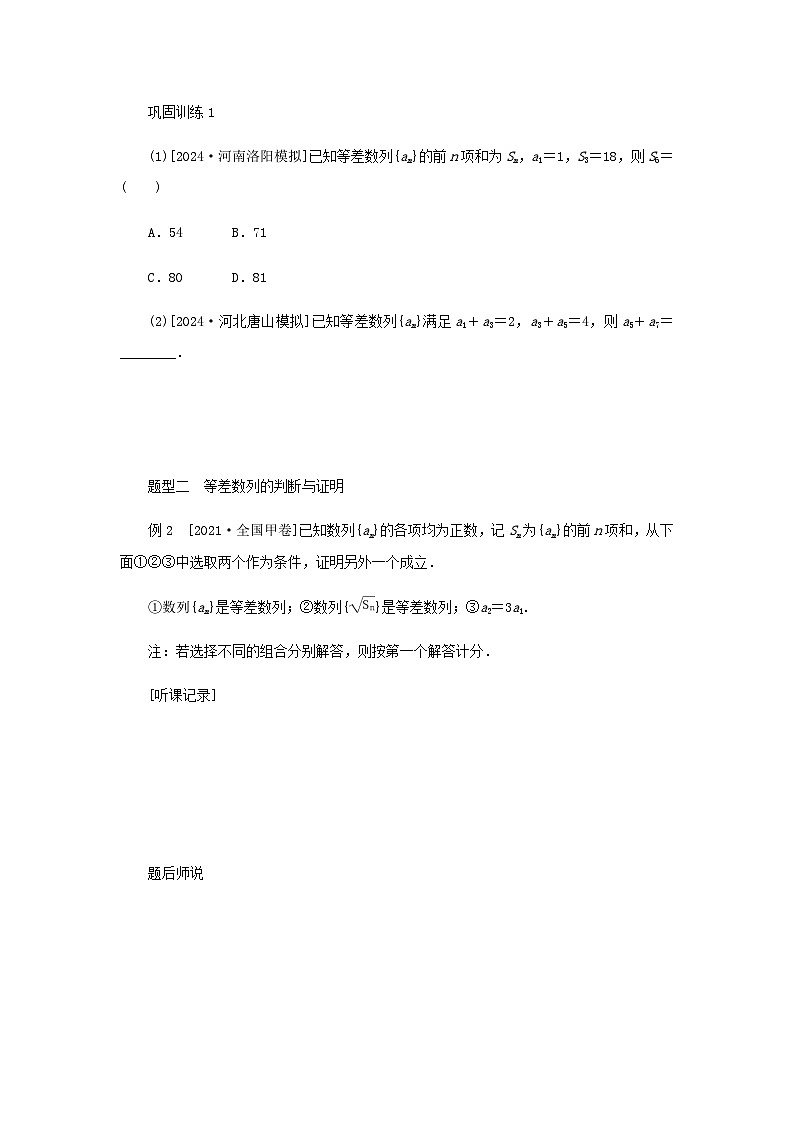 2025版高考数学全程一轮复习练习第六章数列第二节等差数列第3页