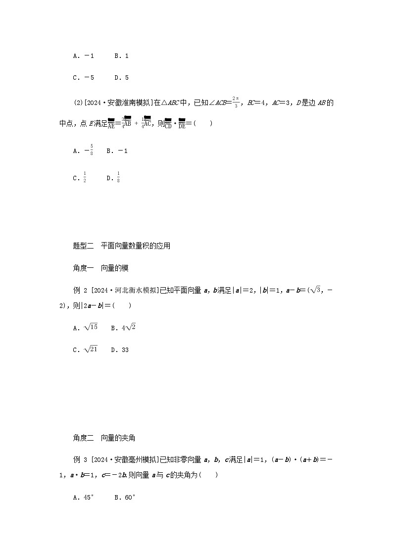 2025版高考数学全程一轮复习练习第五章平面向量与复数第三节平面向量的数量积及其应用第3页