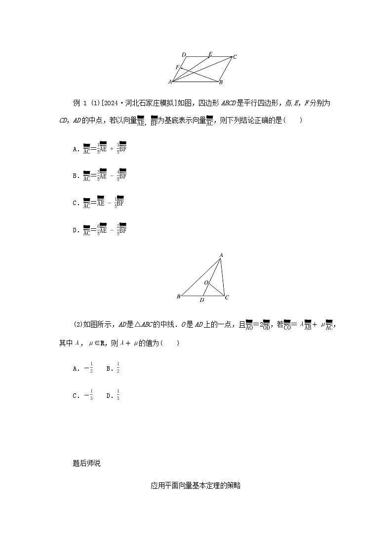 2025版高考数学全程一轮复习练习第五章平面向量与复数第二节平面向量基本定理及坐标表示第2页
