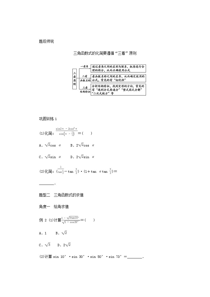 2025版高考数学全程一轮复习练习第四章三角函数与解三角形第四节简单的三角恒等变换02