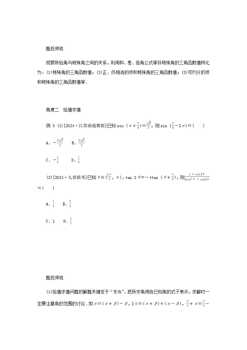 2025版高考数学全程一轮复习练习第四章三角函数与解三角形第四节简单的三角恒等变换03