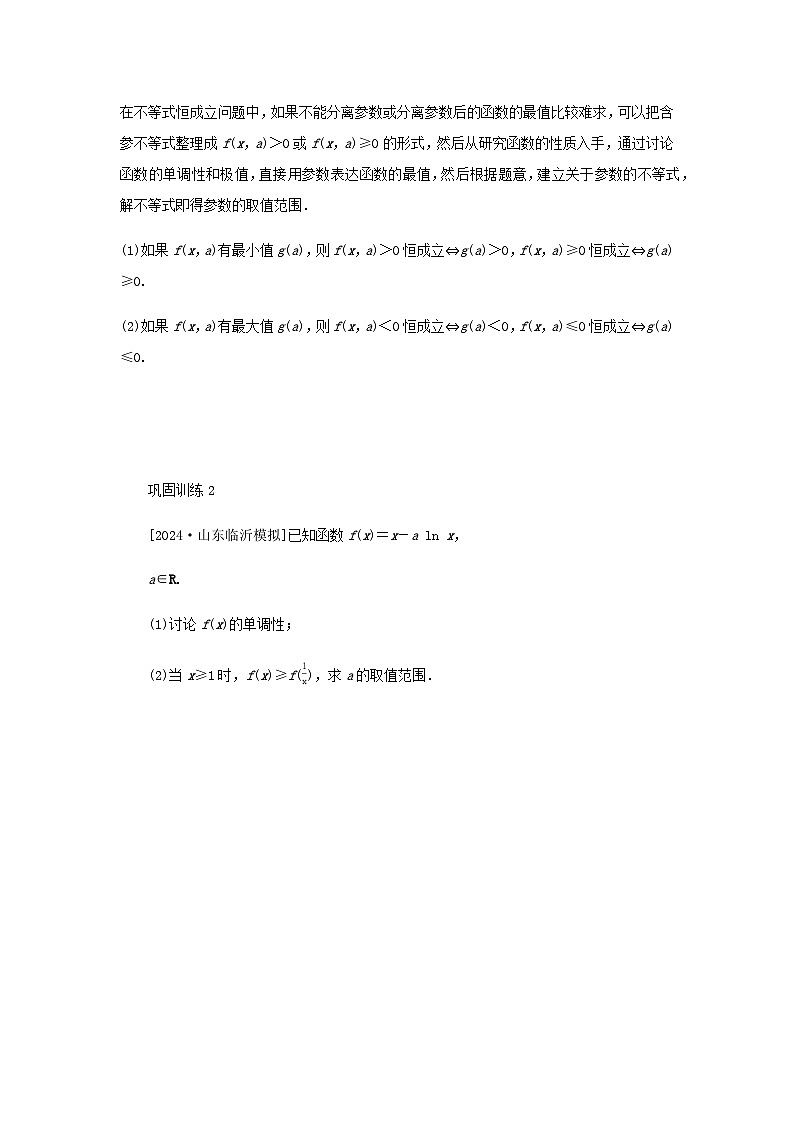 2025版高考数学全程一轮复习练习第三章一元函数的导数及其应用高考大题研究课一利用导数研究不等式恒能成立问题03