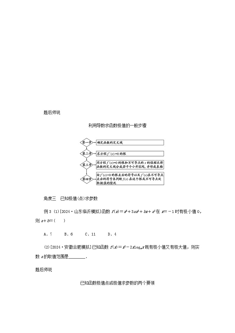 2025版高考数学全程一轮复习练习第三章一元函数的导数及其应用第三节导数与函数的极值最值03