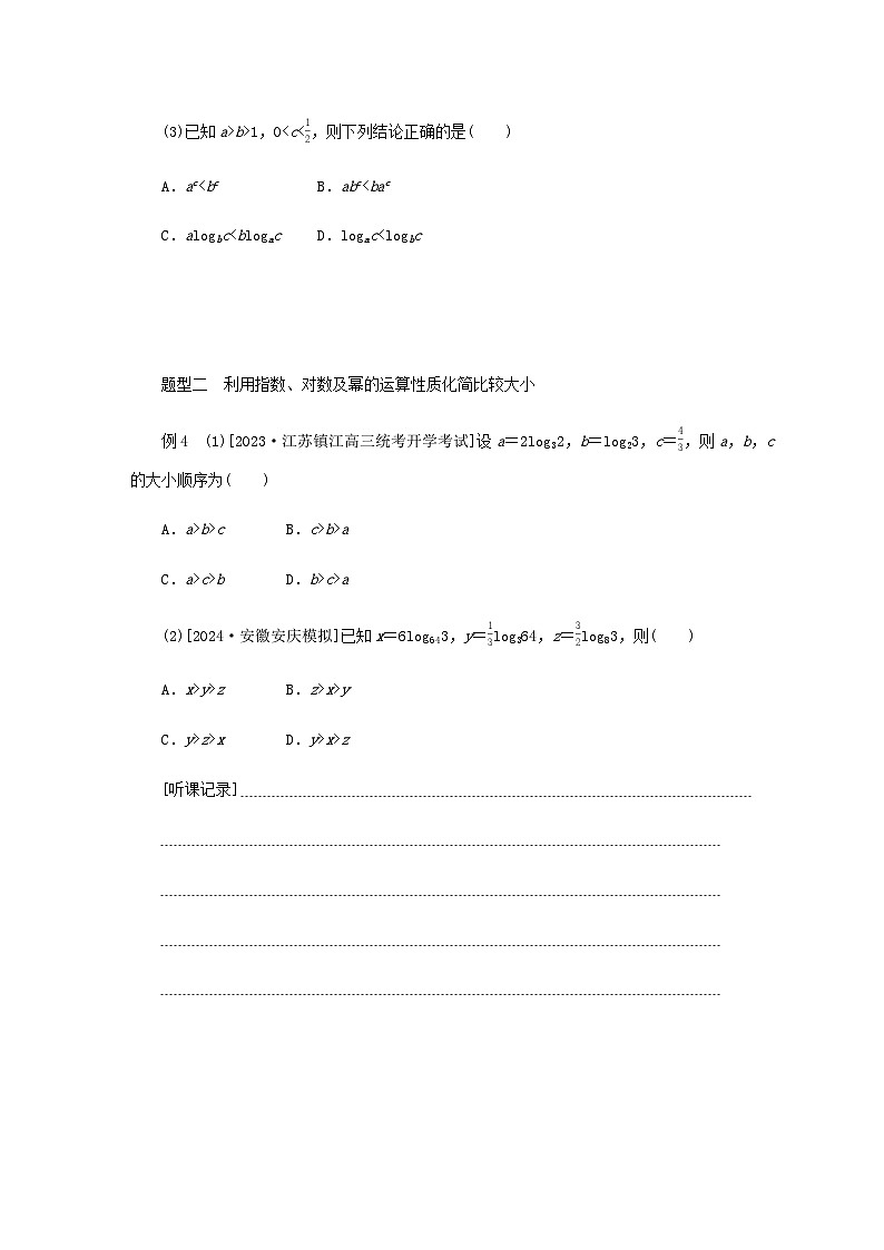 2025版高考数学全程一轮复习练习第二章函数专题培优课指数对数幂的大小比较03