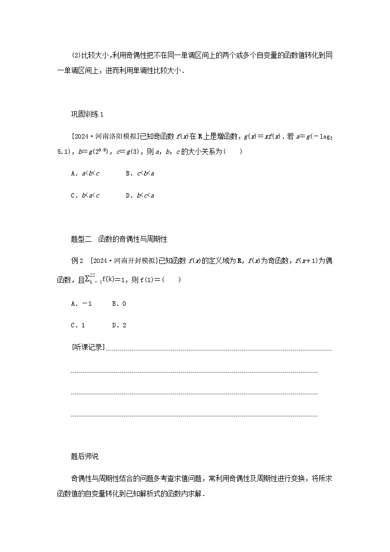 2025版高考数学全程一轮复习练习第二章函数专题培优课函数性质的综合应用第2页