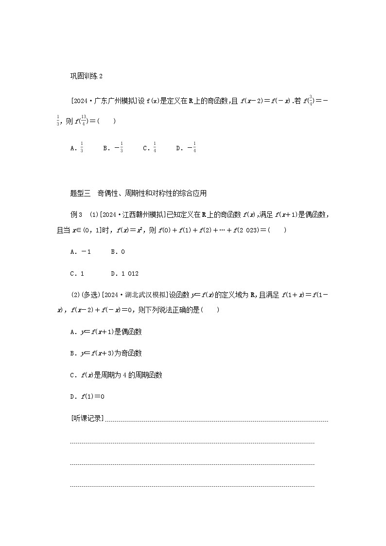 2025版高考数学全程一轮复习练习第二章函数专题培优课函数性质的综合应用第3页