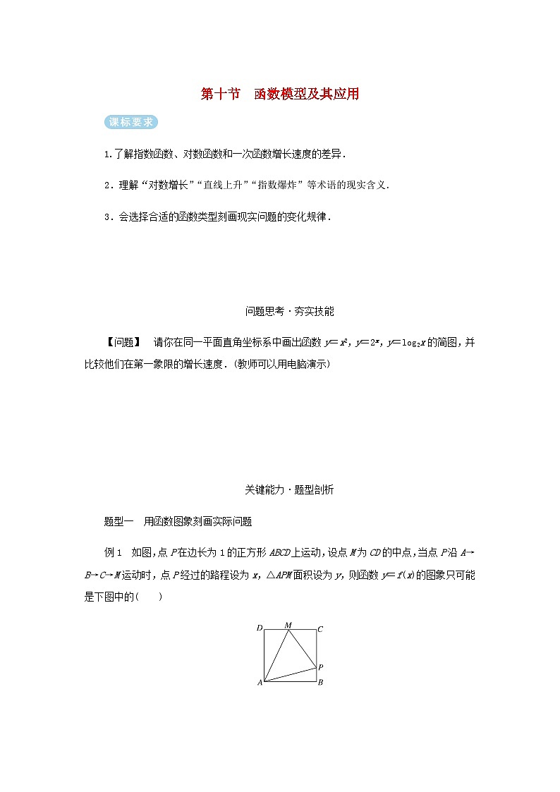 2025版高考数学全程一轮复习练习第二章函数第十节函数模型及其应用第1页