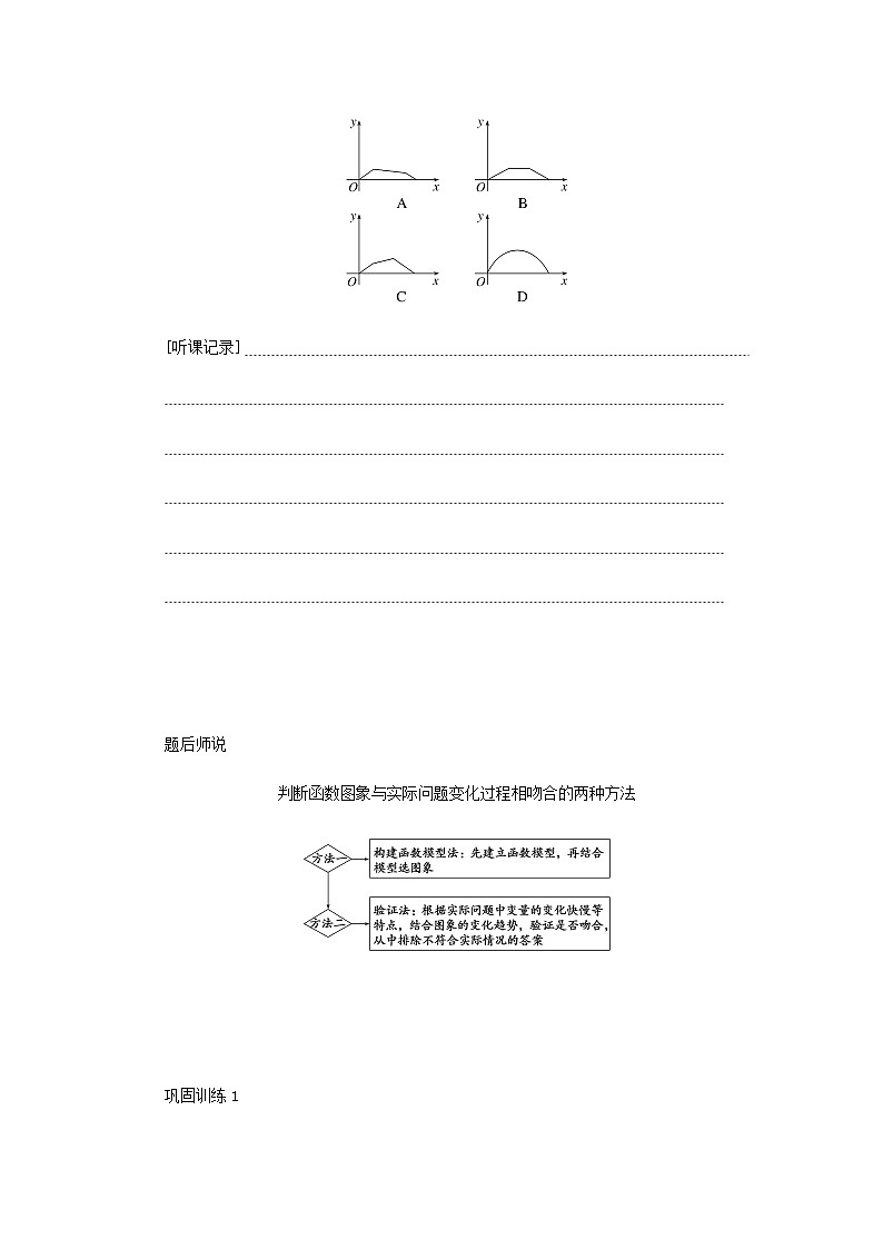 2025版高考数学全程一轮复习练习第二章函数第十节函数模型及其应用第2页