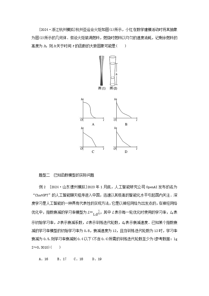2025版高考数学全程一轮复习练习第二章函数第十节函数模型及其应用第3页