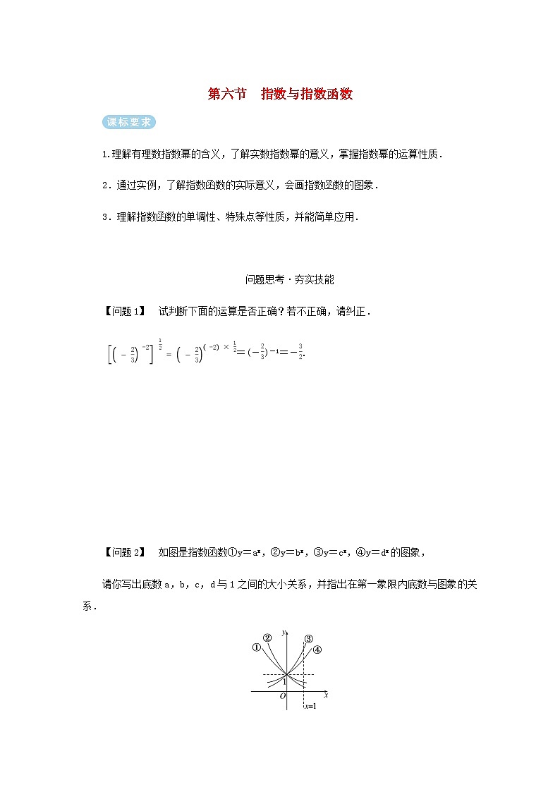 2025版高考数学全程一轮复习练习第二章函数第六节指数与指数函数第1页