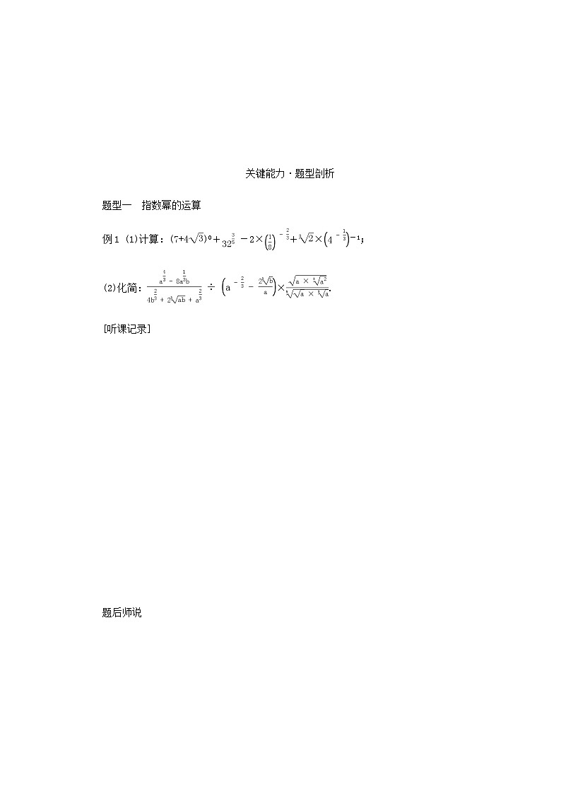 2025版高考数学全程一轮复习练习第二章函数第六节指数与指数函数第2页