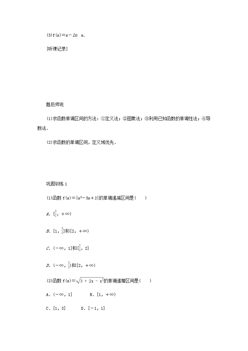 2025版高考数学全程一轮复习练习第二章函数第二节函数的单调性与最值第2页