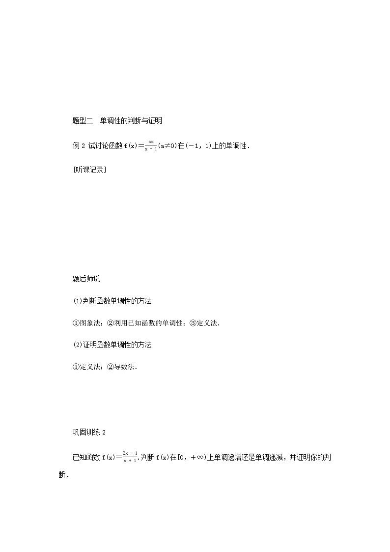 2025版高考数学全程一轮复习练习第二章函数第二节函数的单调性与最值第3页