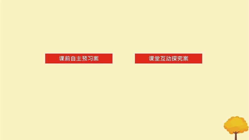 2025版高考数学全程一轮复习第八章解析几何第六节双曲线课件第2页