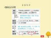 2025版高考数学全程一轮复习第八章解析几何第三节圆的方程课件