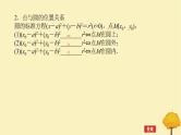 2025版高考数学全程一轮复习第八章解析几何第三节圆的方程课件