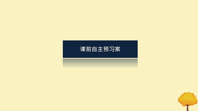 2025版高考数学全程一轮复习第八章解析几何第五节椭圆课件第3页