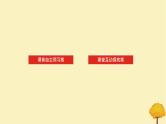 2025版高考数学全程一轮复习第八章解析几何第一节直线的方程课件