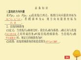 2025版高考数学全程一轮复习第八章解析几何第一节直线的方程课件
