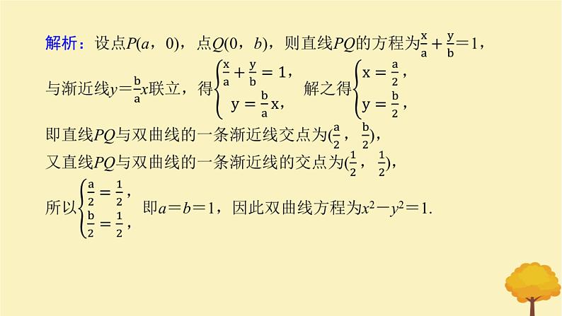 2025版高考数学全程一轮复习第八章解析几何高考大题研究课九圆锥曲线中的最值范围问题课件04