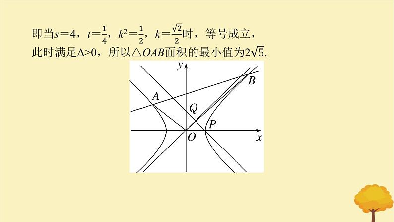 2025版高考数学全程一轮复习第八章解析几何高考大题研究课九圆锥曲线中的最值范围问题课件08
