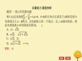 2025版高考数学全程一轮复习第八章解析几何专题培优课高考中的圆锥曲线压轴小题课件