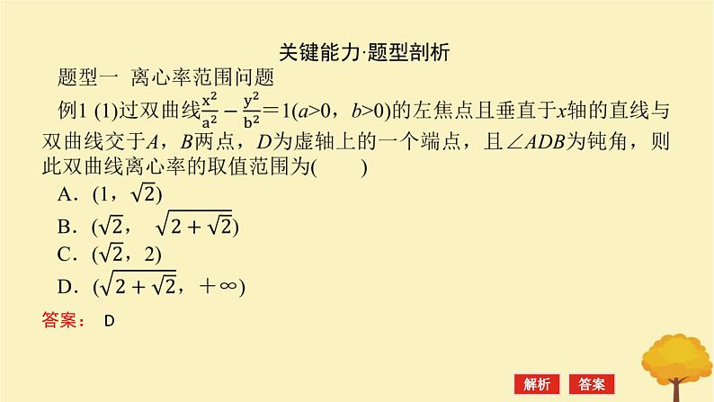 2025版高考数学全程一轮复习第八章解析几何专题培优课高考中的圆锥曲线压轴小题课件第3页