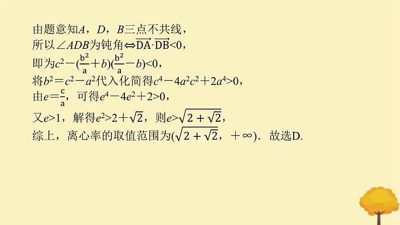 2025版高考数学全程一轮复习第八章解析几何专题培优课高考中的圆锥曲线压轴小题课件第5页