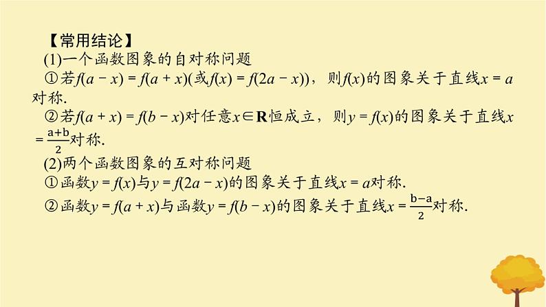 2025版高考数学全程一轮复习第二章函数第八节函数的图象课件07