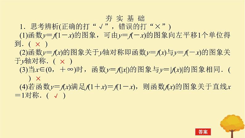 2025版高考数学全程一轮复习第二章函数第八节函数的图象课件08