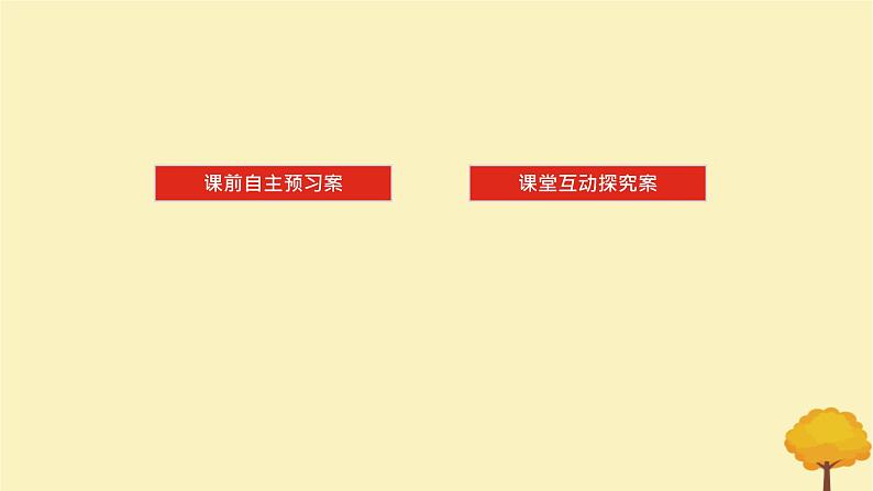 2025版高考数学全程一轮复习第二章函数第二节函数的单调性与最值课件第2页