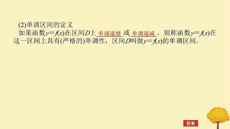 2025版高考数学全程一轮复习第二章函数第二节函数的单调性与最值课件第5页