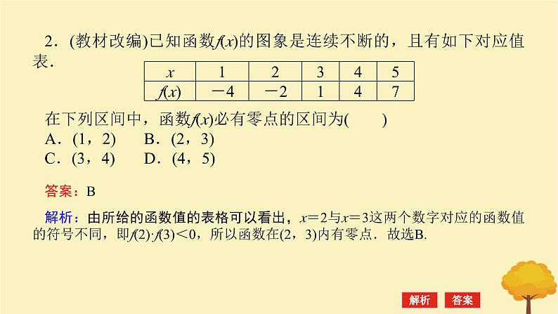 2025版高考数学全程一轮复习第二章函数第九节函数与方程课件第7页