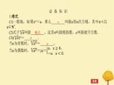 2025版高考数学全程一轮复习第二章函数第六节指数与指数函数课件