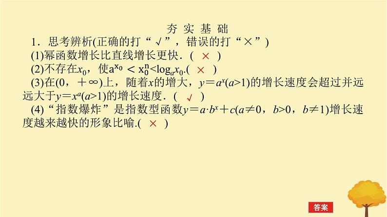 2025版高考数学全程一轮复习第二章函数第十节函数模型及其应用课件第7页