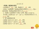 2025版高考数学全程一轮复习第二章函数第四节函数的对称性课件